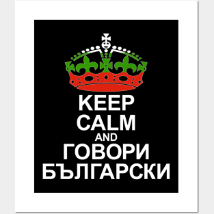 Keep Calm And Speak Bulgarian (Bulgaria) Posters and Art